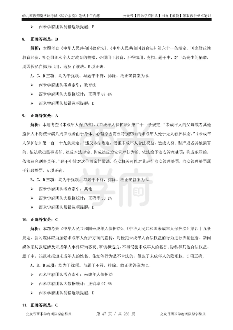 19年-24年真题答案-幼儿-综合素质_教资_教资笔试真题（2011-2025下）含科三_幼儿-教资笔试历年真题（2011-2025上）_幼儿园2011-2024下真题卷及答案解析（A4打印版）