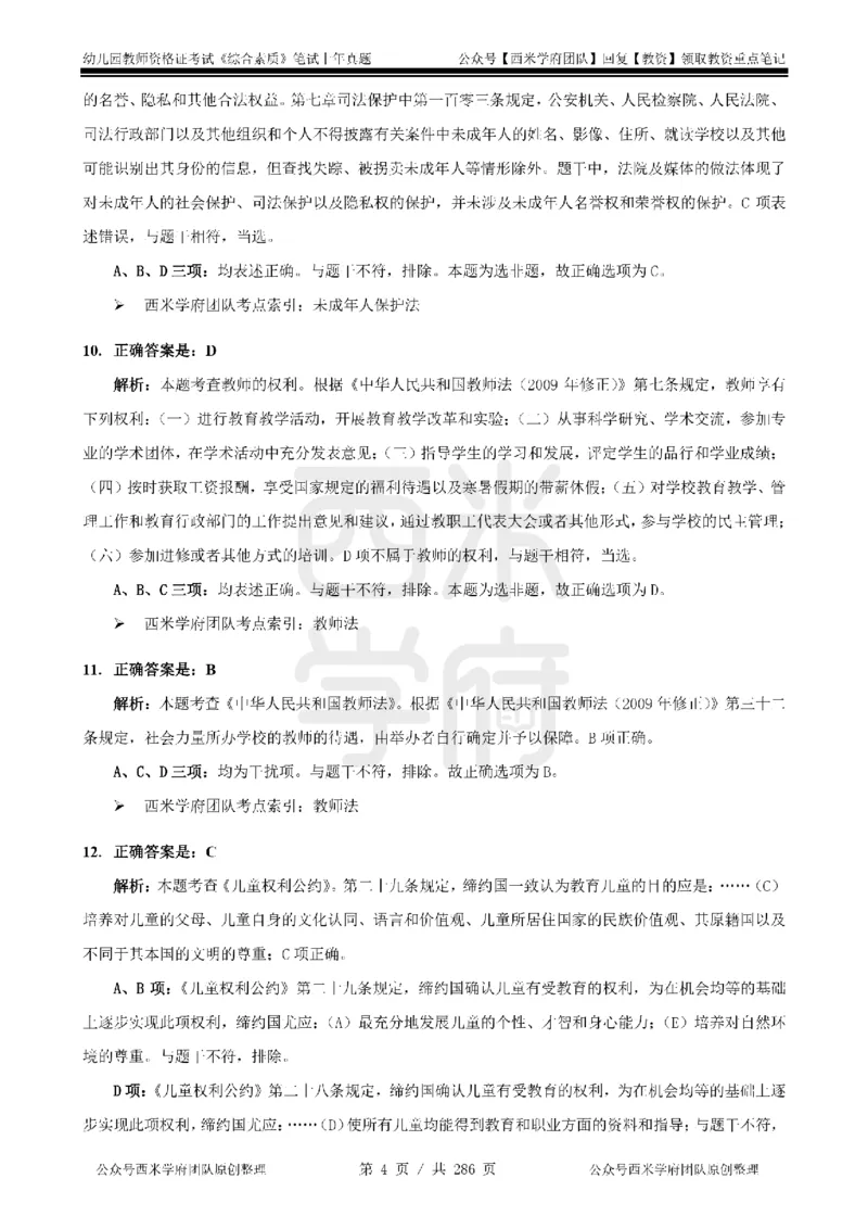 19年-24年真题答案-幼儿-综合素质_教资_教资笔试真题（2011-2025下）含科三_幼儿-教资笔试历年真题（2011-2025上）_幼儿园2011-2024下真题卷及答案解析（A4打印版）