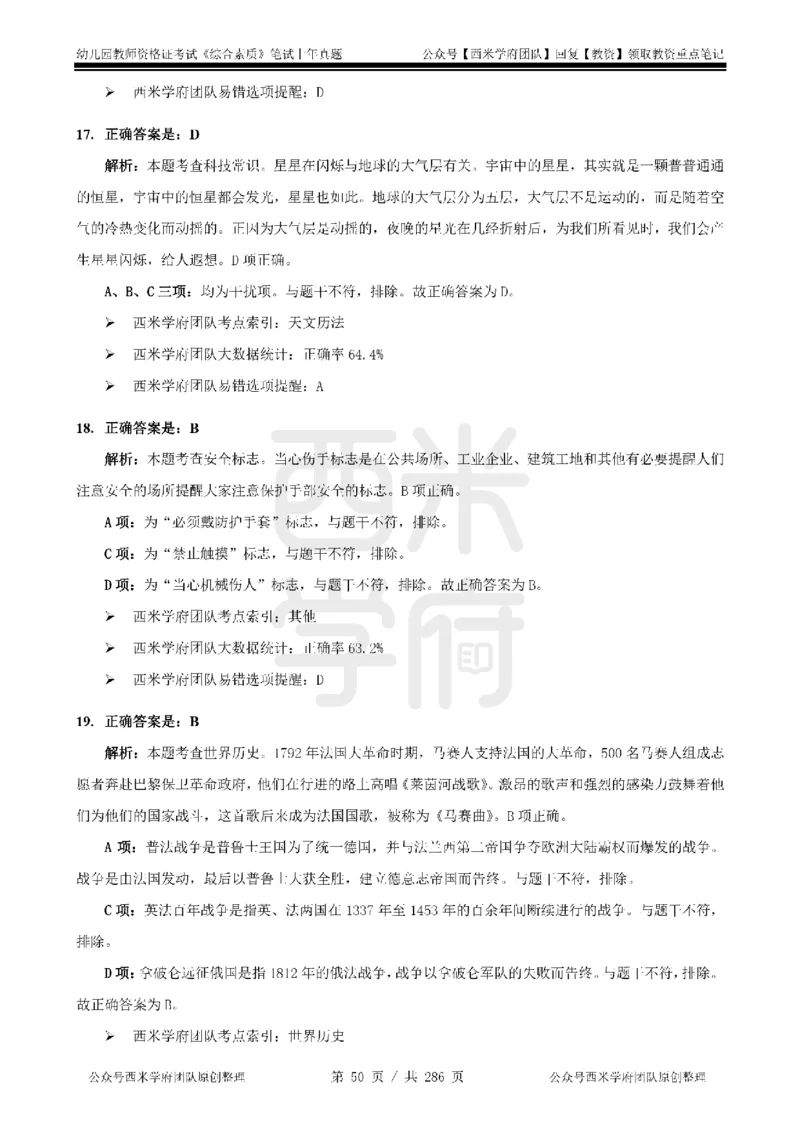 19年-24年真题答案-幼儿-综合素质_教资_教资笔试真题（2011-2025下）含科三_幼儿-教资笔试历年真题（2011-2025上）_幼儿园2011-2024下真题卷及答案解析（A4打印版）