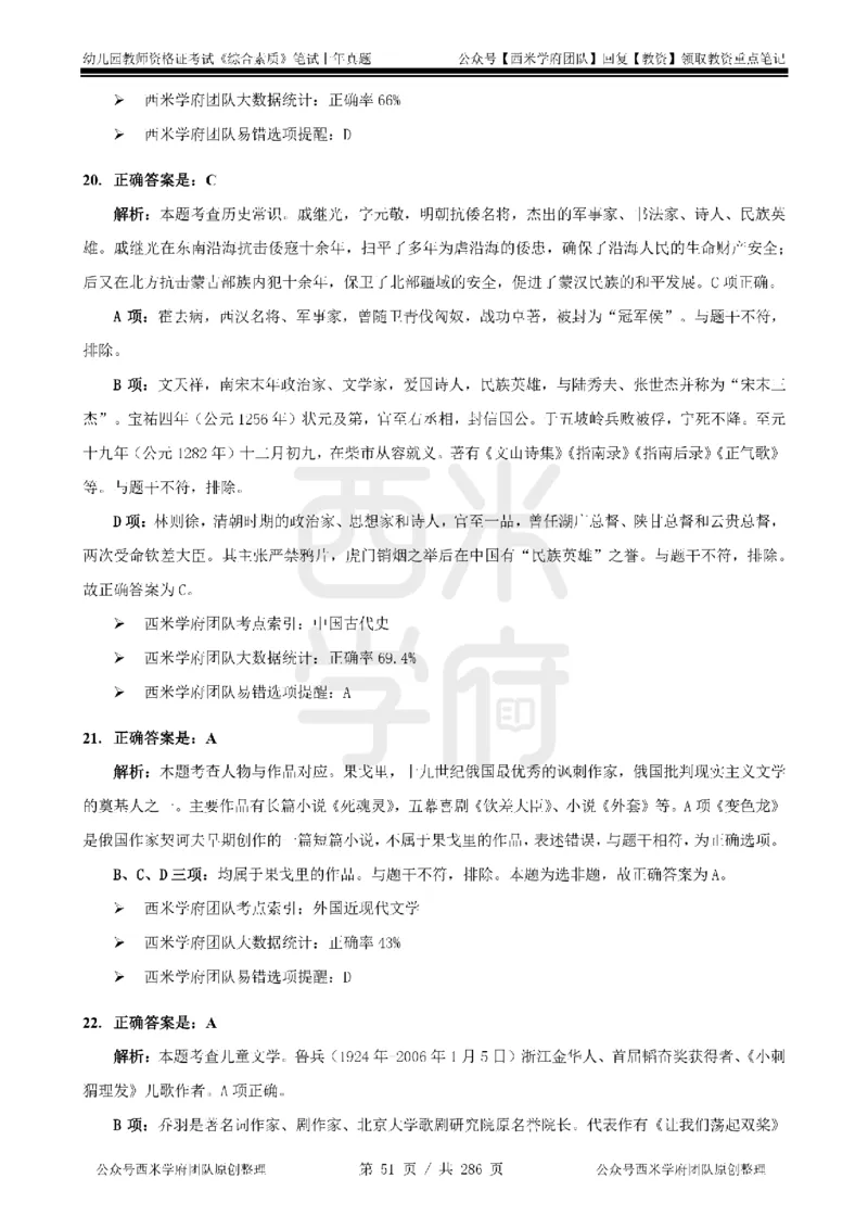 19年-24年真题答案-幼儿-综合素质_教资_教资笔试真题（2011-2025下）含科三_幼儿-教资笔试历年真题（2011-2025上）_幼儿园2011-2024下真题卷及答案解析（A4打印版）