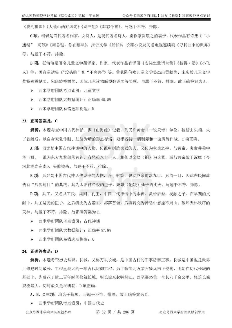 19年-24年真题答案-幼儿-综合素质_教资_教资笔试真题（2011-2025下）含科三_幼儿-教资笔试历年真题（2011-2025上）_幼儿园2011-2024下真题卷及答案解析（A4打印版）
