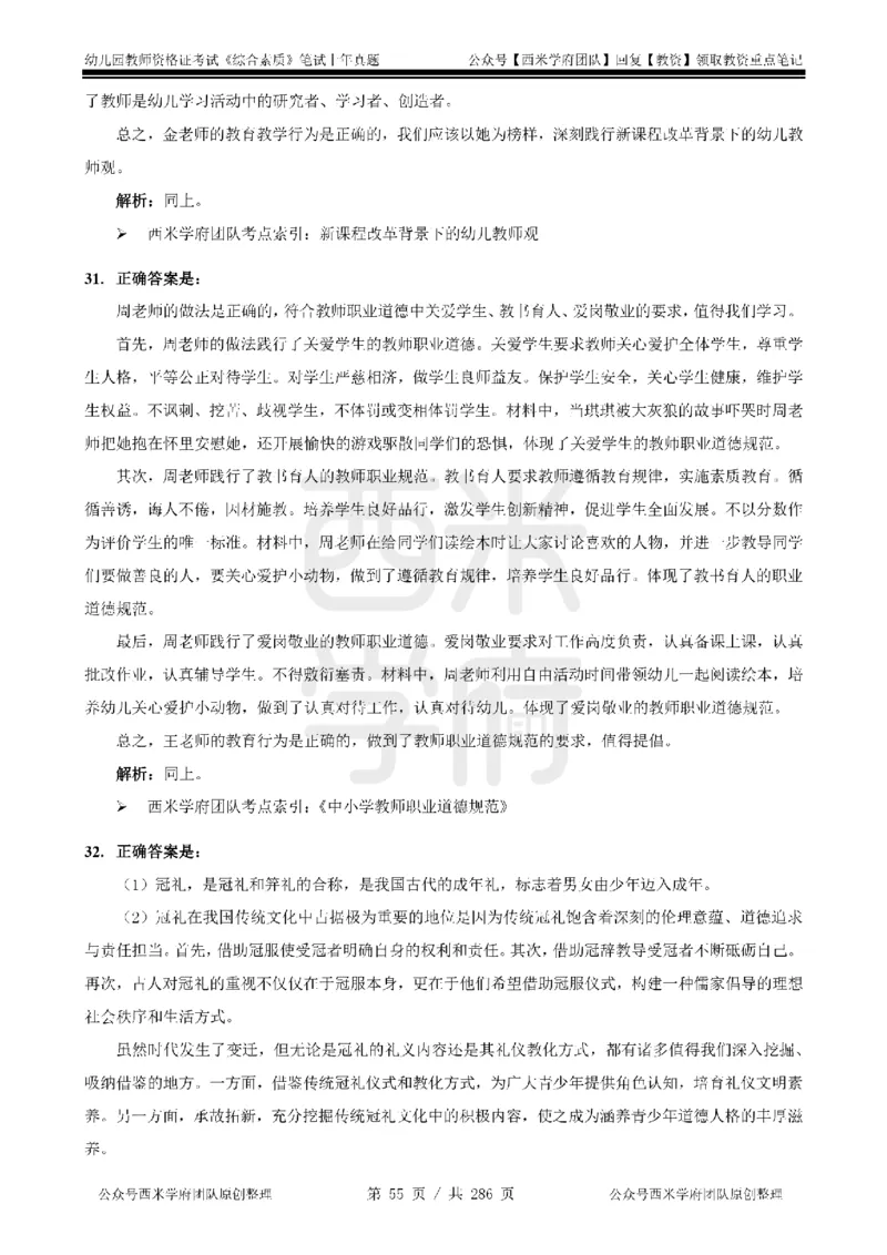 19年-24年真题答案-幼儿-综合素质_教资_教资笔试真题（2011-2025下）含科三_幼儿-教资笔试历年真题（2011-2025上）_幼儿园2011-2024下真题卷及答案解析（A4打印版）
