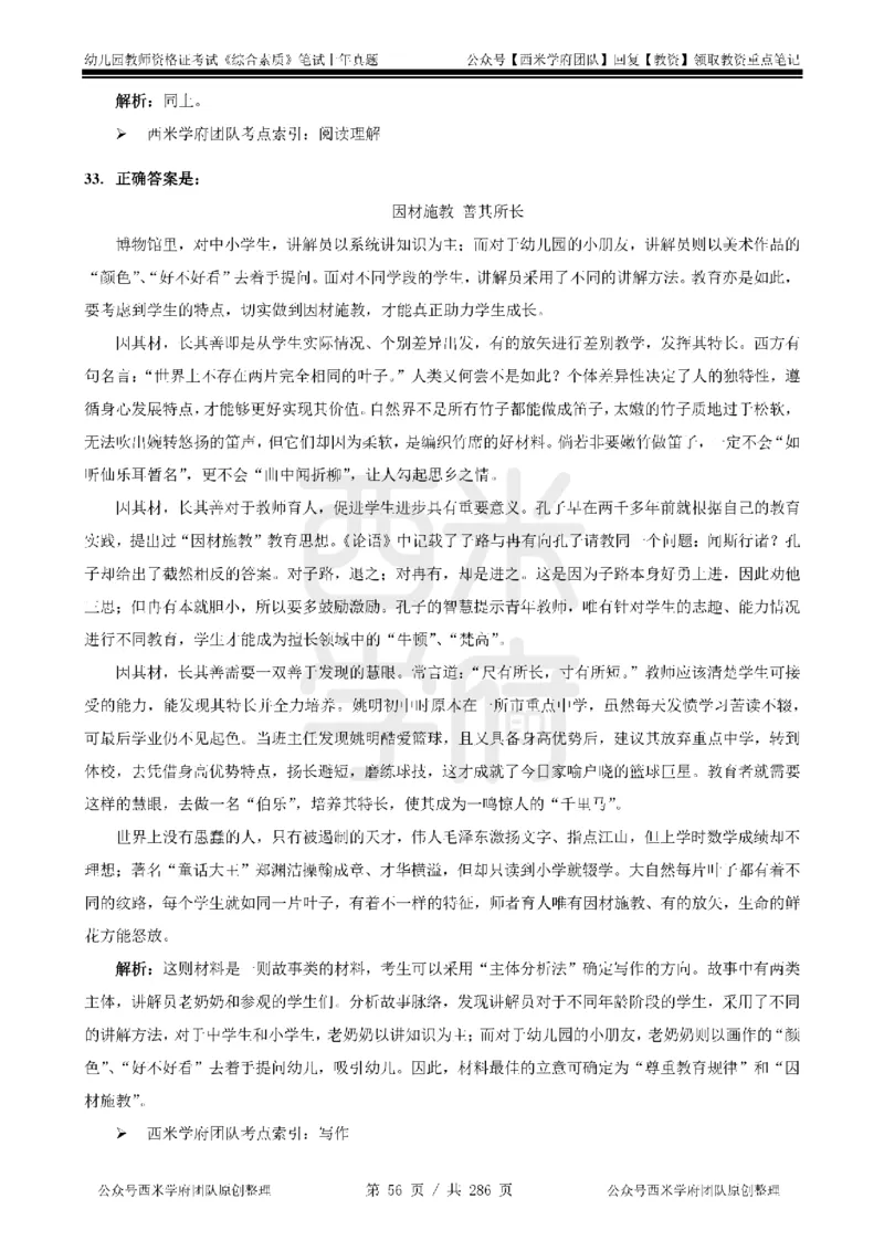 19年-24年真题答案-幼儿-综合素质_教资_教资笔试真题（2011-2025下）含科三_幼儿-教资笔试历年真题（2011-2025上）_幼儿园2011-2024下真题卷及答案解析（A4打印版）