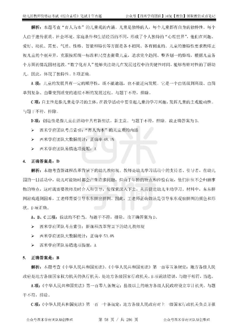 19年-24年真题答案-幼儿-综合素质_教资_教资笔试真题（2011-2025下）含科三_幼儿-教资笔试历年真题（2011-2025上）_幼儿园2011-2024下真题卷及答案解析（A4打印版）