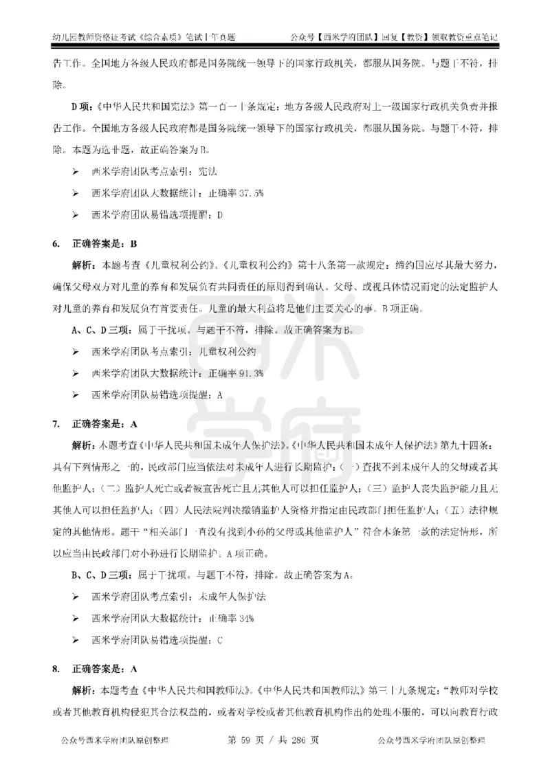 19年-24年真题答案-幼儿-综合素质_教资_教资笔试真题（2011-2025下）含科三_幼儿-教资笔试历年真题（2011-2025上）_幼儿园2011-2024下真题卷及答案解析（A4打印版）