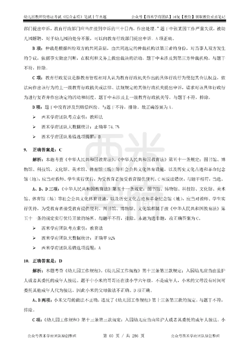 19年-24年真题答案-幼儿-综合素质_教资_教资笔试真题（2011-2025下）含科三_幼儿-教资笔试历年真题（2011-2025上）_幼儿园2011-2024下真题卷及答案解析（A4打印版）