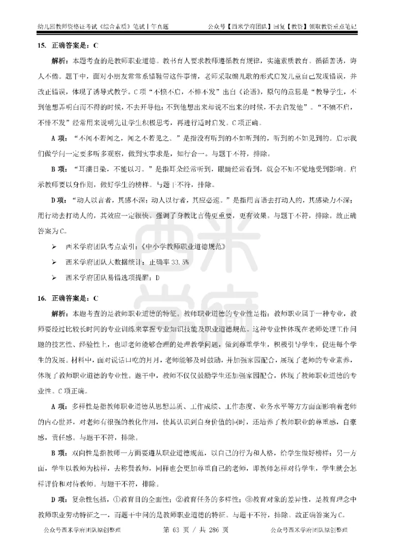 19年-24年真题答案-幼儿-综合素质_教资_教资笔试真题（2011-2025下）含科三_幼儿-教资笔试历年真题（2011-2025上）_幼儿园2011-2024下真题卷及答案解析（A4打印版）