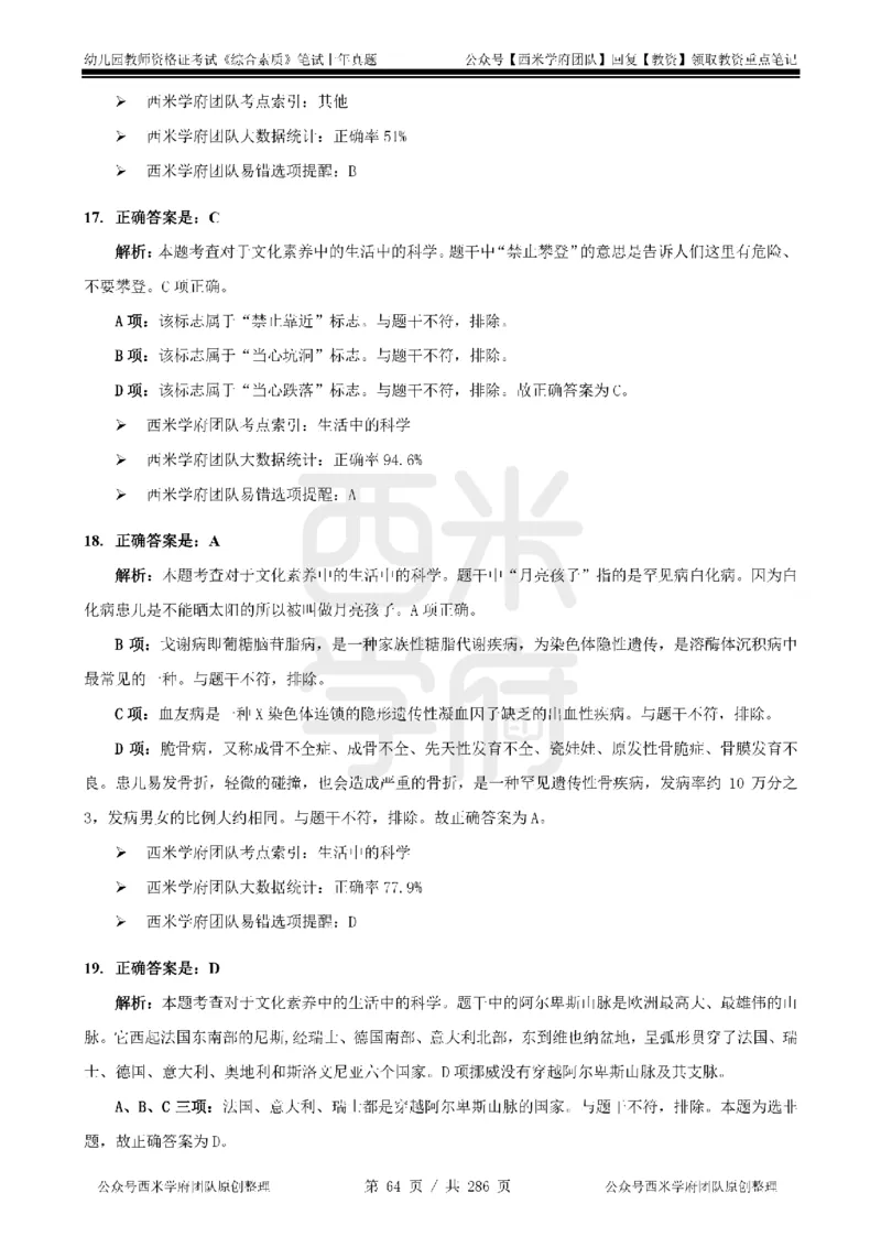 19年-24年真题答案-幼儿-综合素质_教资_教资笔试真题（2011-2025下）含科三_幼儿-教资笔试历年真题（2011-2025上）_幼儿园2011-2024下真题卷及答案解析（A4打印版）