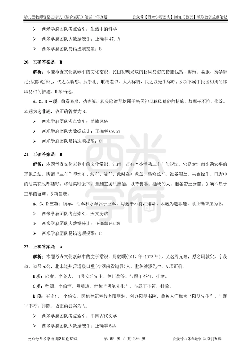 19年-24年真题答案-幼儿-综合素质_教资_教资笔试真题（2011-2025下）含科三_幼儿-教资笔试历年真题（2011-2025上）_幼儿园2011-2024下真题卷及答案解析（A4打印版）