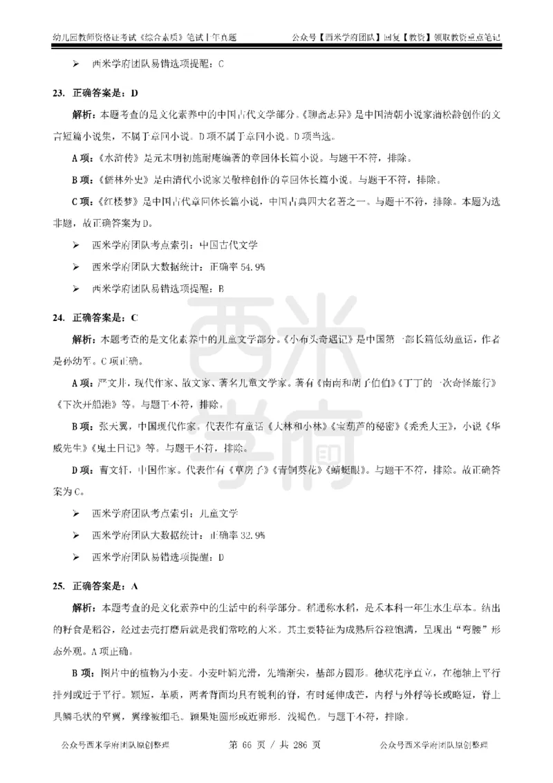 19年-24年真题答案-幼儿-综合素质_教资_教资笔试真题（2011-2025下）含科三_幼儿-教资笔试历年真题（2011-2025上）_幼儿园2011-2024下真题卷及答案解析（A4打印版）