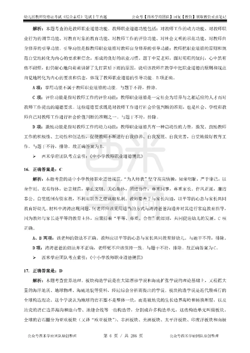 19年-24年真题答案-幼儿-综合素质_教资_教资笔试真题（2011-2025下）含科三_幼儿-教资笔试历年真题（2011-2025上）_幼儿园2011-2024下真题卷及答案解析（A4打印版）
