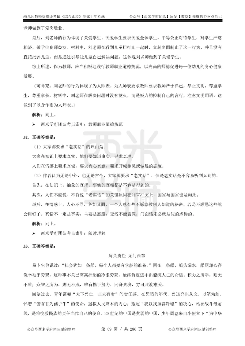 19年-24年真题答案-幼儿-综合素质_教资_教资笔试真题（2011-2025下）含科三_幼儿-教资笔试历年真题（2011-2025上）_幼儿园2011-2024下真题卷及答案解析（A4打印版）