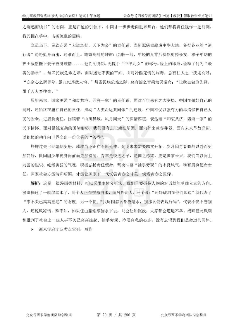 19年-24年真题答案-幼儿-综合素质_教资_教资笔试真题（2011-2025下）含科三_幼儿-教资笔试历年真题（2011-2025上）_幼儿园2011-2024下真题卷及答案解析（A4打印版）