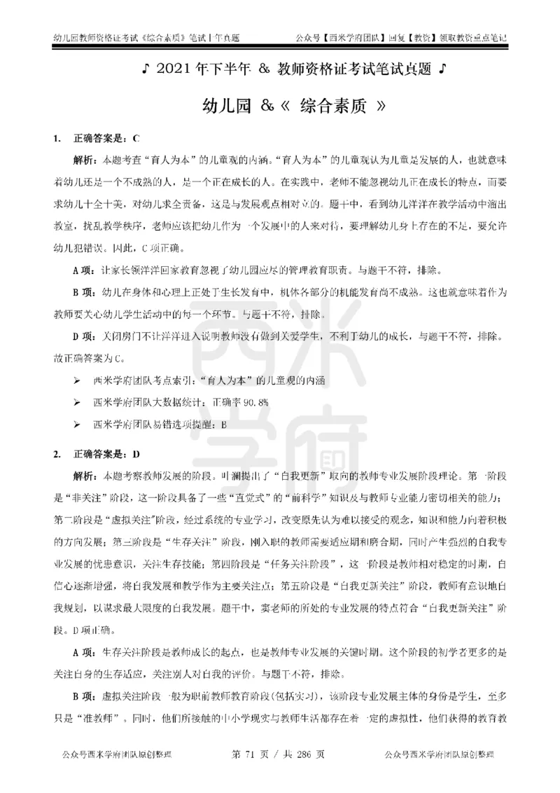 19年-24年真题答案-幼儿-综合素质_教资_教资笔试真题（2011-2025下）含科三_幼儿-教资笔试历年真题（2011-2025上）_幼儿园2011-2024下真题卷及答案解析（A4打印版）