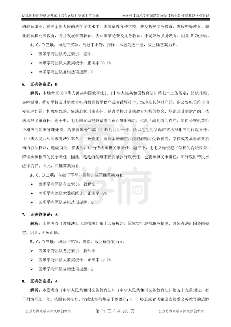 19年-24年真题答案-幼儿-综合素质_教资_教资笔试真题（2011-2025下）含科三_幼儿-教资笔试历年真题（2011-2025上）_幼儿园2011-2024下真题卷及答案解析（A4打印版）