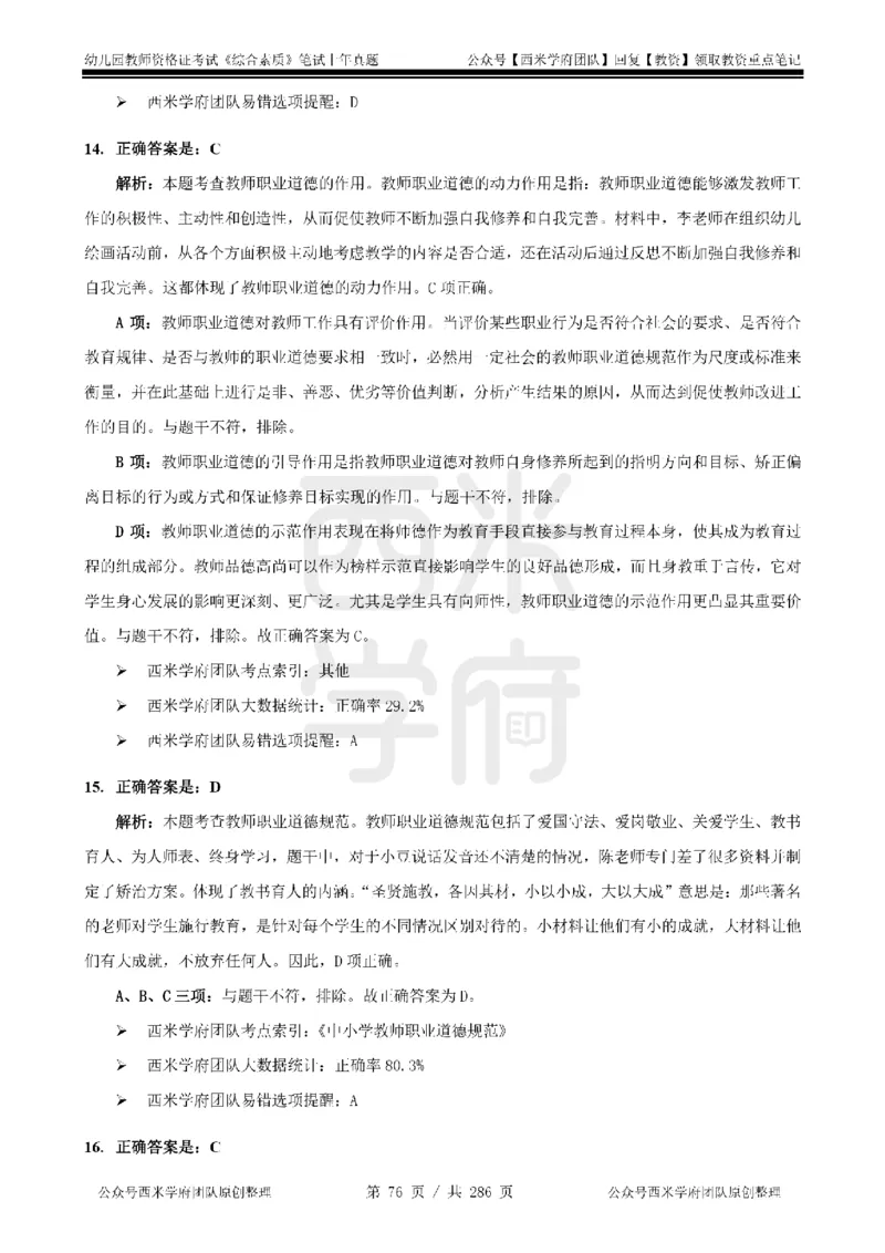 19年-24年真题答案-幼儿-综合素质_教资_教资笔试真题（2011-2025下）含科三_幼儿-教资笔试历年真题（2011-2025上）_幼儿园2011-2024下真题卷及答案解析（A4打印版）