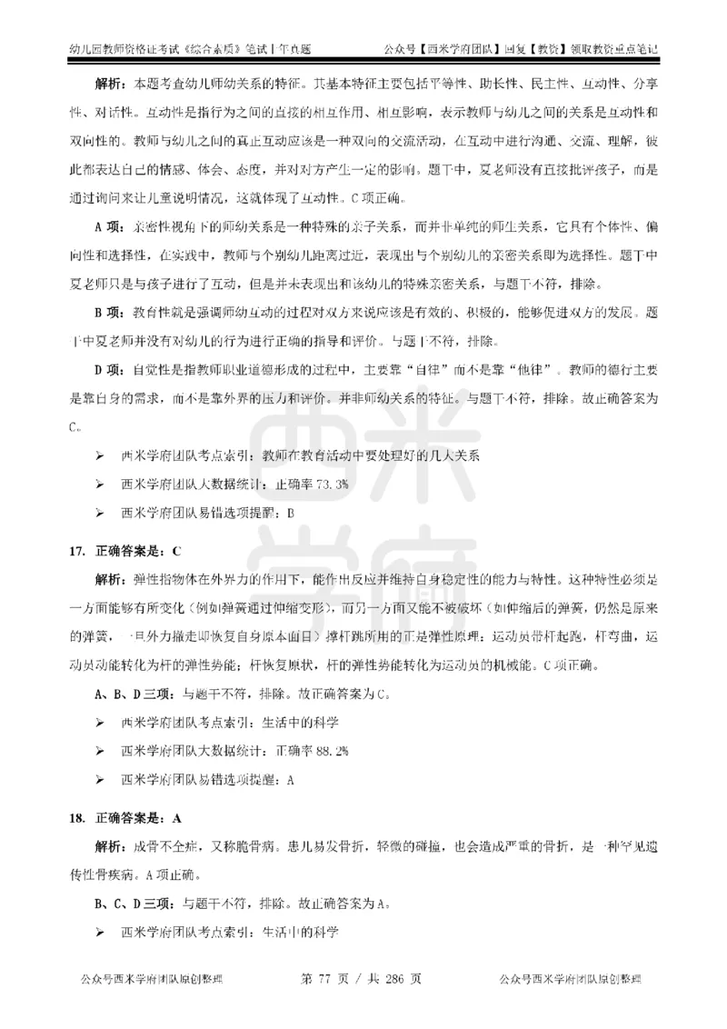 19年-24年真题答案-幼儿-综合素质_教资_教资笔试真题（2011-2025下）含科三_幼儿-教资笔试历年真题（2011-2025上）_幼儿园2011-2024下真题卷及答案解析（A4打印版）