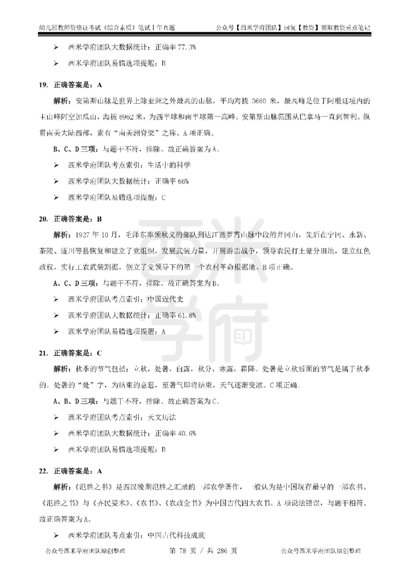 19年-24年真题答案-幼儿-综合素质_教资_教资笔试真题（2011-2025下）含科三_幼儿-教资笔试历年真题（2011-2025上）_幼儿园2011-2024下真题卷及答案解析（A4打印版）