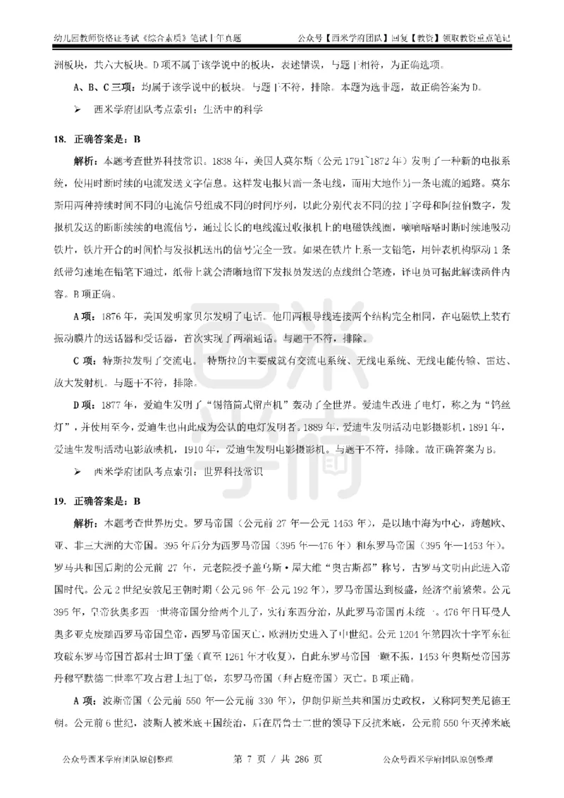 19年-24年真题答案-幼儿-综合素质_教资_教资笔试真题（2011-2025下）含科三_幼儿-教资笔试历年真题（2011-2025上）_幼儿园2011-2024下真题卷及答案解析（A4打印版）