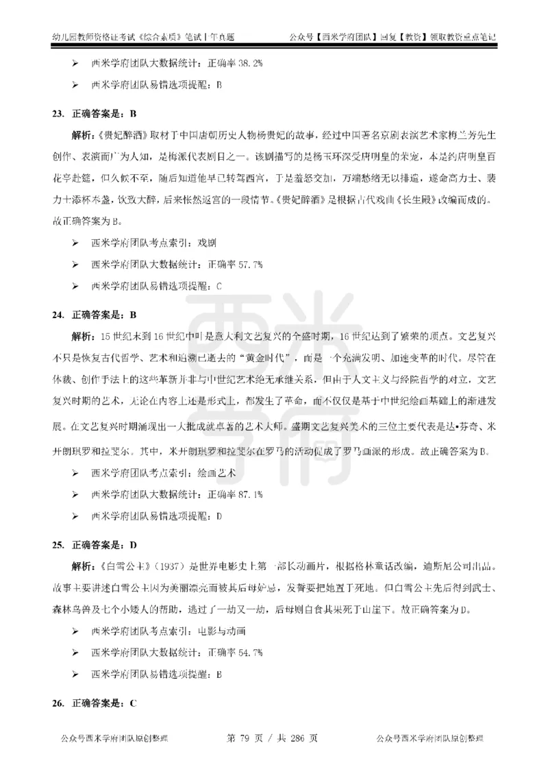 19年-24年真题答案-幼儿-综合素质_教资_教资笔试真题（2011-2025下）含科三_幼儿-教资笔试历年真题（2011-2025上）_幼儿园2011-2024下真题卷及答案解析（A4打印版）