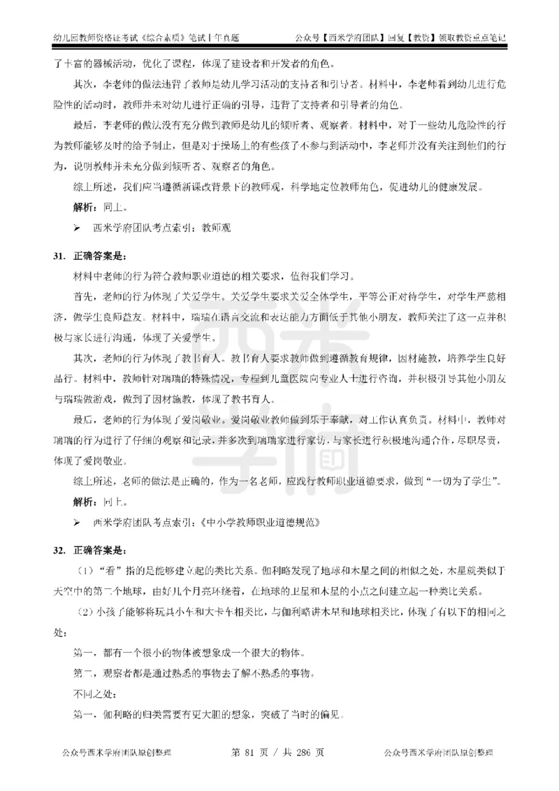 19年-24年真题答案-幼儿-综合素质_教资_教资笔试真题（2011-2025下）含科三_幼儿-教资笔试历年真题（2011-2025上）_幼儿园2011-2024下真题卷及答案解析（A4打印版）