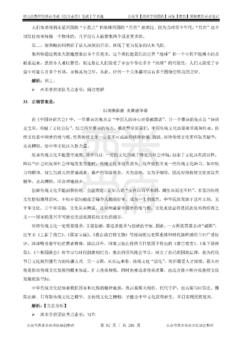 19年-24年真题答案-幼儿-综合素质_教资_教资笔试真题（2011-2025下）含科三_幼儿-教资笔试历年真题（2011-2025上）_幼儿园2011-2024下真题卷及答案解析（A4打印版）