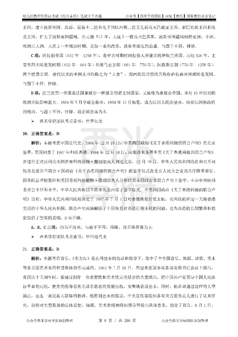 19年-24年真题答案-幼儿-综合素质_教资_教资笔试真题（2011-2025下）含科三_幼儿-教资笔试历年真题（2011-2025上）_幼儿园2011-2024下真题卷及答案解析（A4打印版）