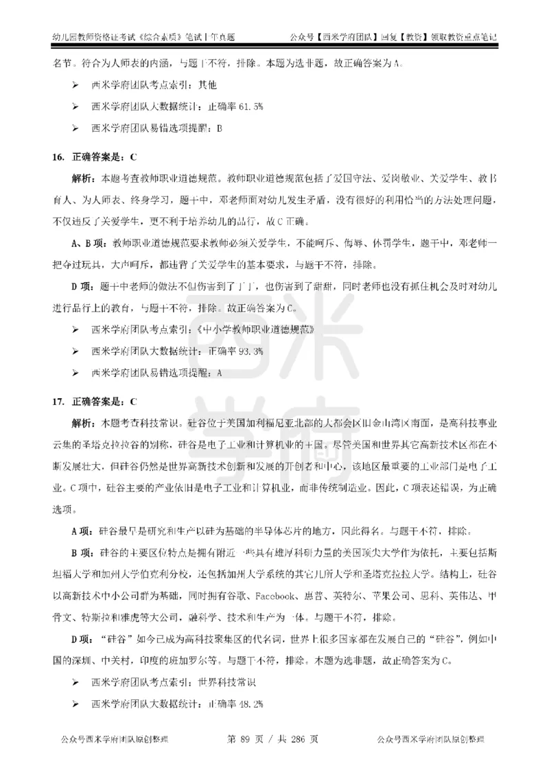 19年-24年真题答案-幼儿-综合素质_教资_教资笔试真题（2011-2025下）含科三_幼儿-教资笔试历年真题（2011-2025上）_幼儿园2011-2024下真题卷及答案解析（A4打印版）