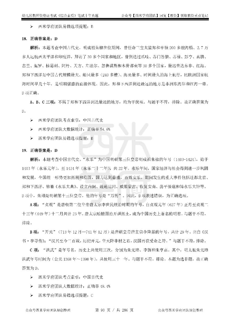 19年-24年真题答案-幼儿-综合素质_教资_教资笔试真题（2011-2025下）含科三_幼儿-教资笔试历年真题（2011-2025上）_幼儿园2011-2024下真题卷及答案解析（A4打印版）
