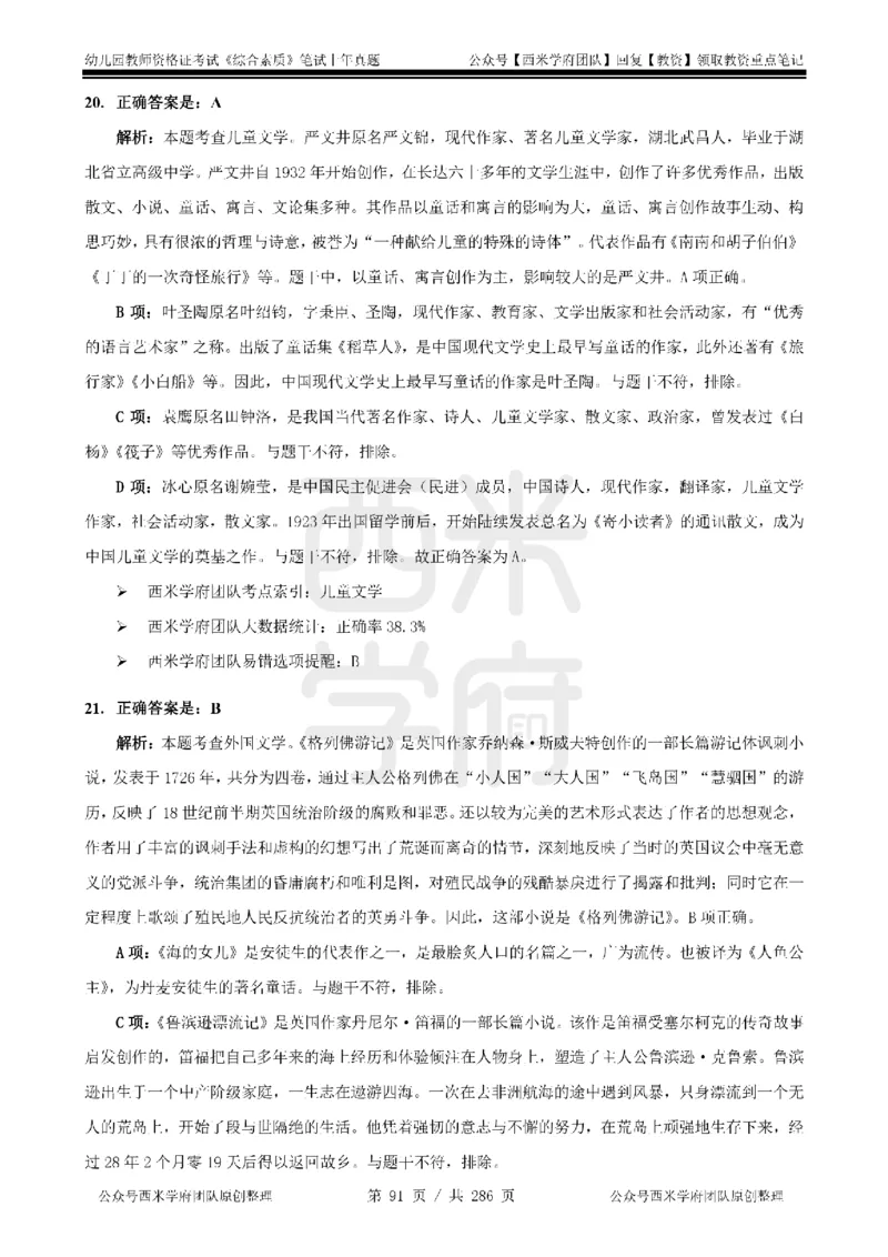19年-24年真题答案-幼儿-综合素质_教资_教资笔试真题（2011-2025下）含科三_幼儿-教资笔试历年真题（2011-2025上）_幼儿园2011-2024下真题卷及答案解析（A4打印版）