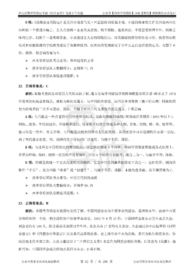19年-24年真题答案-幼儿-综合素质_教资_教资笔试真题（2011-2025下）含科三_幼儿-教资笔试历年真题（2011-2025上）_幼儿园2011-2024下真题卷及答案解析（A4打印版）
