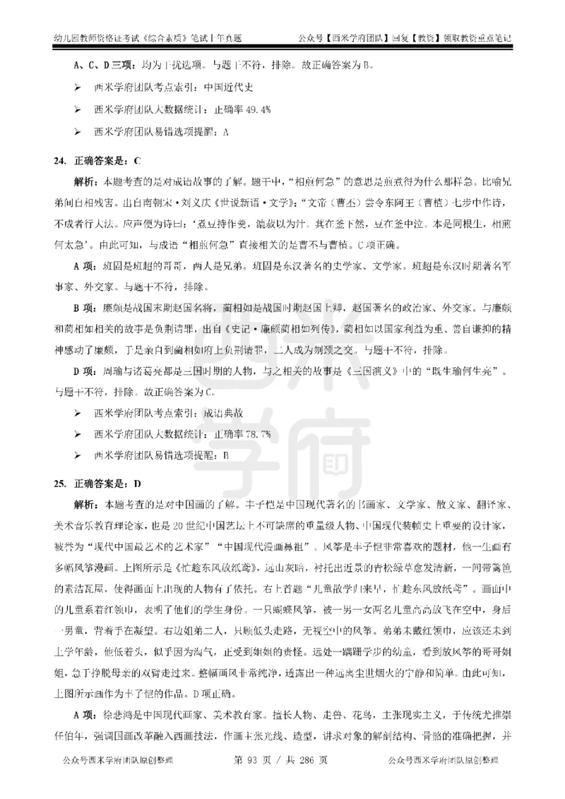 19年-24年真题答案-幼儿-综合素质_教资_教资笔试真题（2011-2025下）含科三_幼儿-教资笔试历年真题（2011-2025上）_幼儿园2011-2024下真题卷及答案解析（A4打印版）