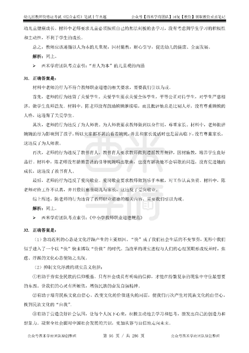 19年-24年真题答案-幼儿-综合素质_教资_教资笔试真题（2011-2025下）含科三_幼儿-教资笔试历年真题（2011-2025上）_幼儿园2011-2024下真题卷及答案解析（A4打印版）
