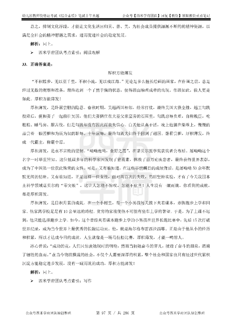 19年-24年真题答案-幼儿-综合素质_教资_教资笔试真题（2011-2025下）含科三_幼儿-教资笔试历年真题（2011-2025上）_幼儿园2011-2024下真题卷及答案解析（A4打印版）