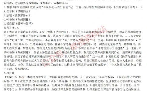 2015上-2019上初中语文学科知识历年真题及解析_教资_33教资笔试历年真题汇总（科一+科二+科三）_科三真题_02初中科三各科电子资料包合集_语文（资料文档）_初中语文