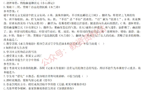 2015上-2019上初中语文学科知识历年真题及解析_教资_33教资笔试历年真题汇总（科一+科二+科三）_科三真题_02初中科三各科电子资料包合集_语文（资料文档）_初中语文