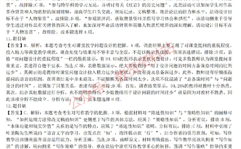 2015上-2019上初中语文学科知识历年真题及解析_教资_33教资笔试历年真题汇总（科一+科二+科三）_科三真题_02初中科三各科电子资料包合集_语文（资料文档）_初中语文