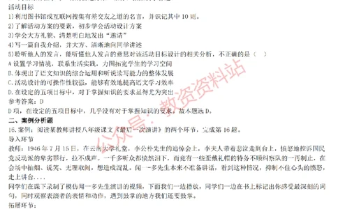 2015上-2019上初中语文学科知识历年真题及解析_教资_33教资笔试历年真题汇总（科一+科二+科三）_科三真题_02初中科三各科电子资料包合集_语文（资料文档）_初中语文