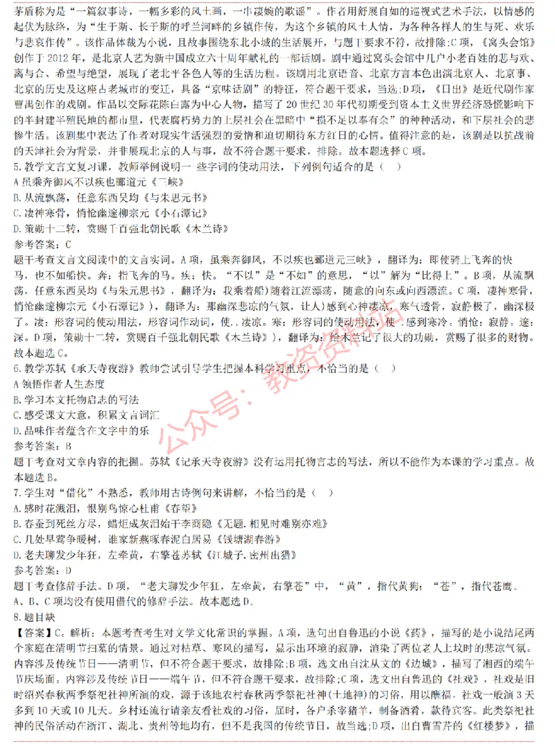 2015上-2019上初中语文学科知识历年真题及解析_教资_33教资笔试历年真题汇总（科一+科二+科三）_科三真题_02初中科三各科电子资料包合集_语文（资料文档）_初中语文