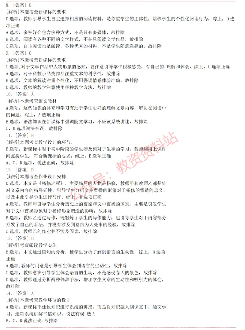 2015上-2019上初中语文学科知识历年真题及解析_教资_33教资笔试历年真题汇总（科一+科二+科三）_科三真题_02初中科三各科电子资料包合集_语文（资料文档）_初中语文