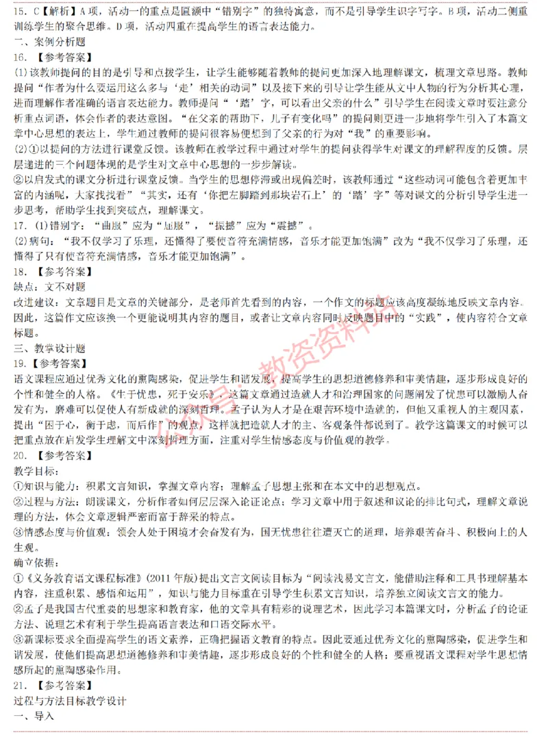 2015上-2019上初中语文学科知识历年真题及解析_教资_33教资笔试历年真题汇总（科一+科二+科三）_科三真题_02初中科三各科电子资料包合集_语文（资料文档）_初中语文