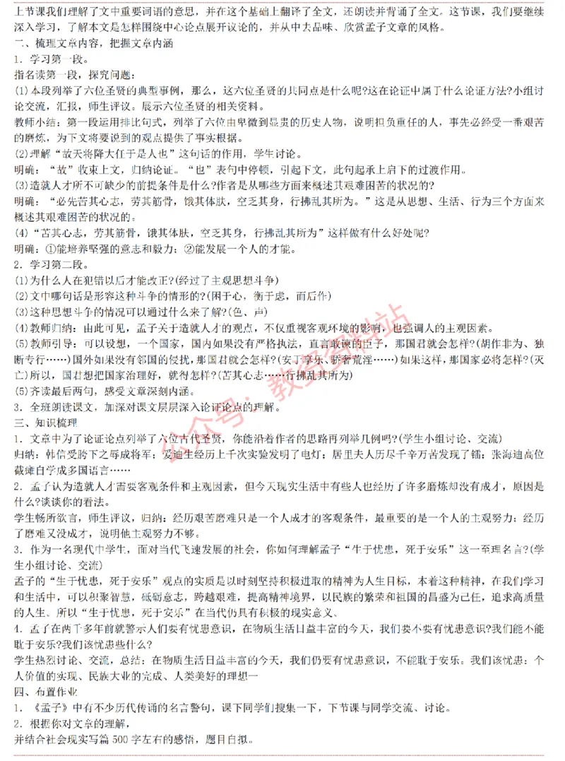 2015上-2019上初中语文学科知识历年真题及解析_教资_33教资笔试历年真题汇总（科一+科二+科三）_科三真题_02初中科三各科电子资料包合集_语文（资料文档）_初中语文