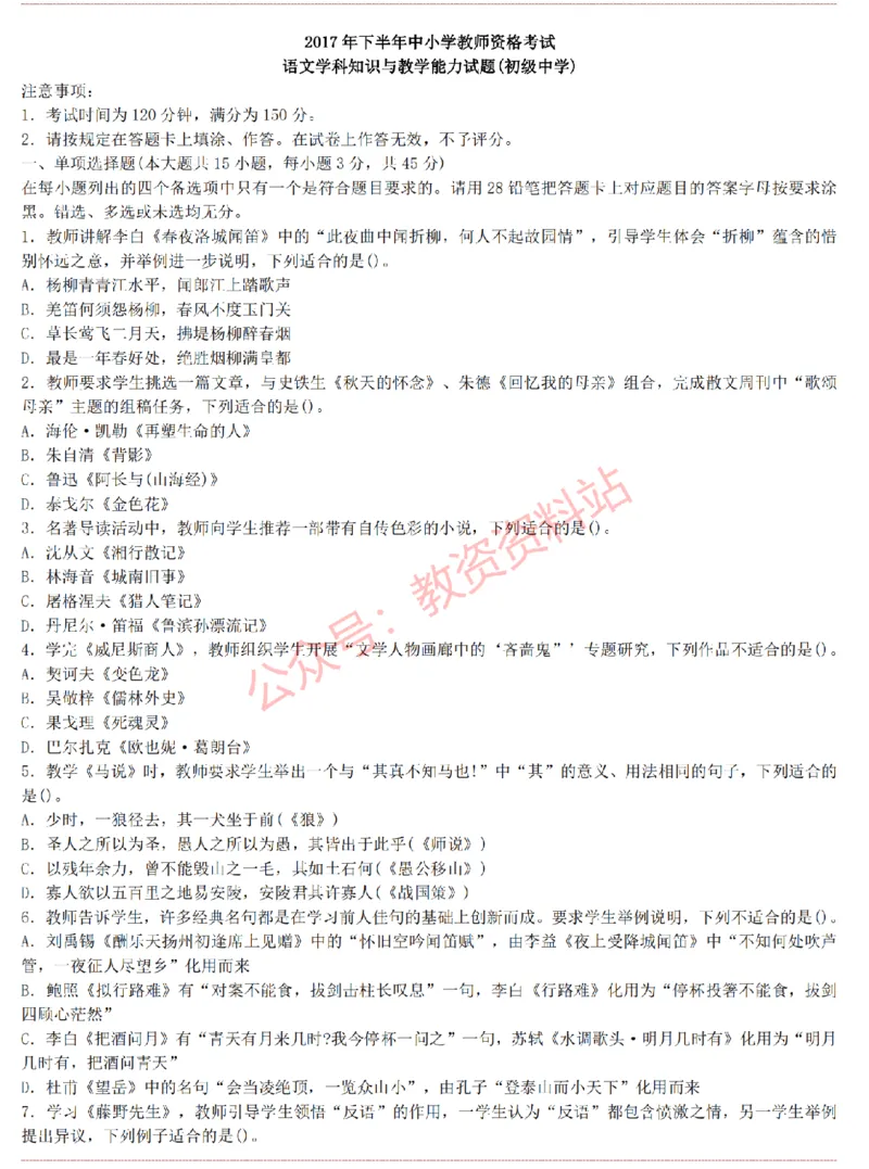 2015上-2019上初中语文学科知识历年真题及解析_教资_33教资笔试历年真题汇总（科一+科二+科三）_科三真题_02初中科三各科电子资料包合集_语文（资料文档）_初中语文