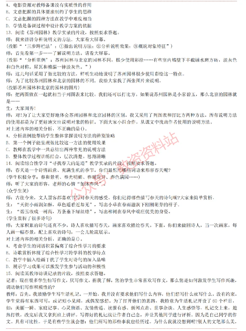 2015上-2019上初中语文学科知识历年真题及解析_教资_33教资笔试历年真题汇总（科一+科二+科三）_科三真题_02初中科三各科电子资料包合集_语文（资料文档）_初中语文