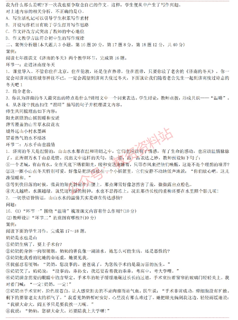 2015上-2019上初中语文学科知识历年真题及解析_教资_33教资笔试历年真题汇总（科一+科二+科三）_科三真题_02初中科三各科电子资料包合集_语文（资料文档）_初中语文