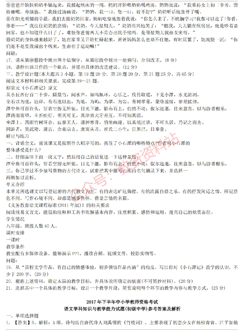 2015上-2019上初中语文学科知识历年真题及解析_教资_33教资笔试历年真题汇总（科一+科二+科三）_科三真题_02初中科三各科电子资料包合集_语文（资料文档）_初中语文