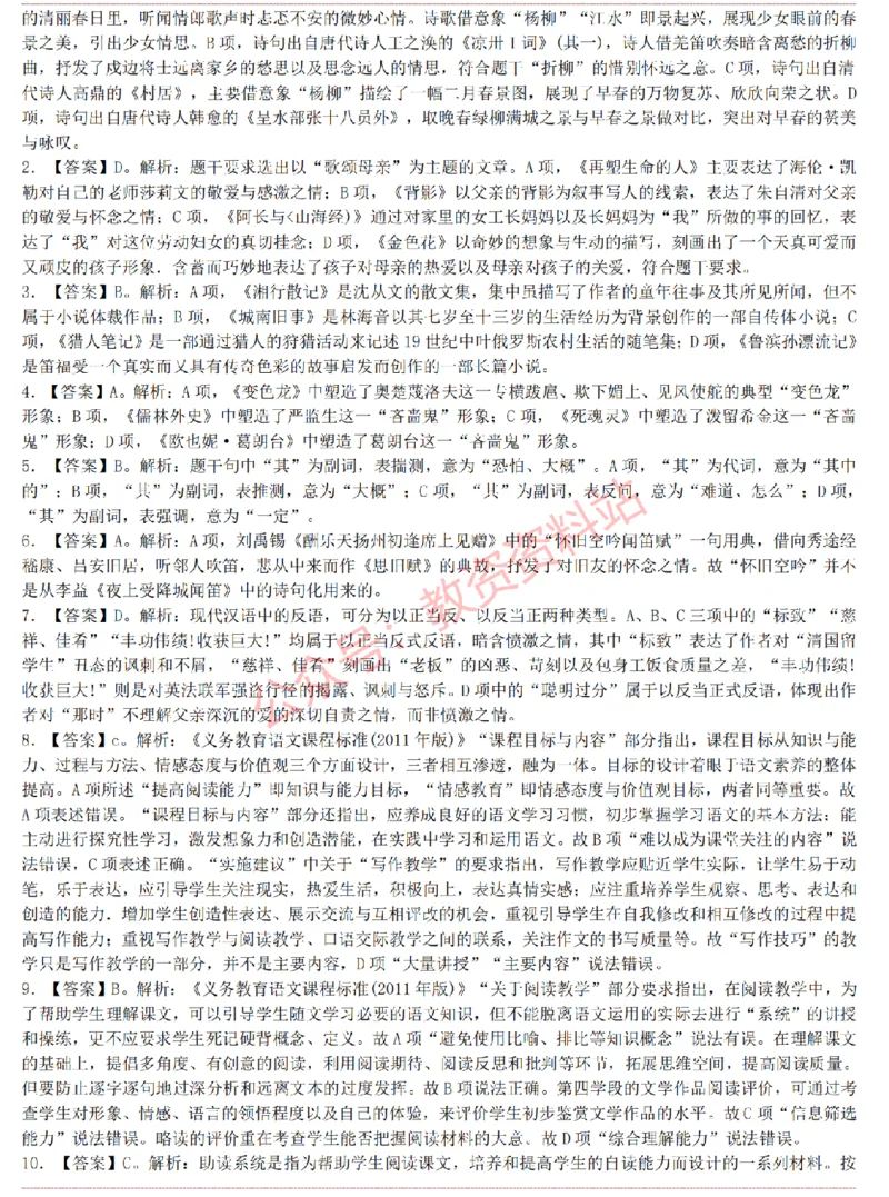 2015上-2019上初中语文学科知识历年真题及解析_教资_33教资笔试历年真题汇总（科一+科二+科三）_科三真题_02初中科三各科电子资料包合集_语文（资料文档）_初中语文