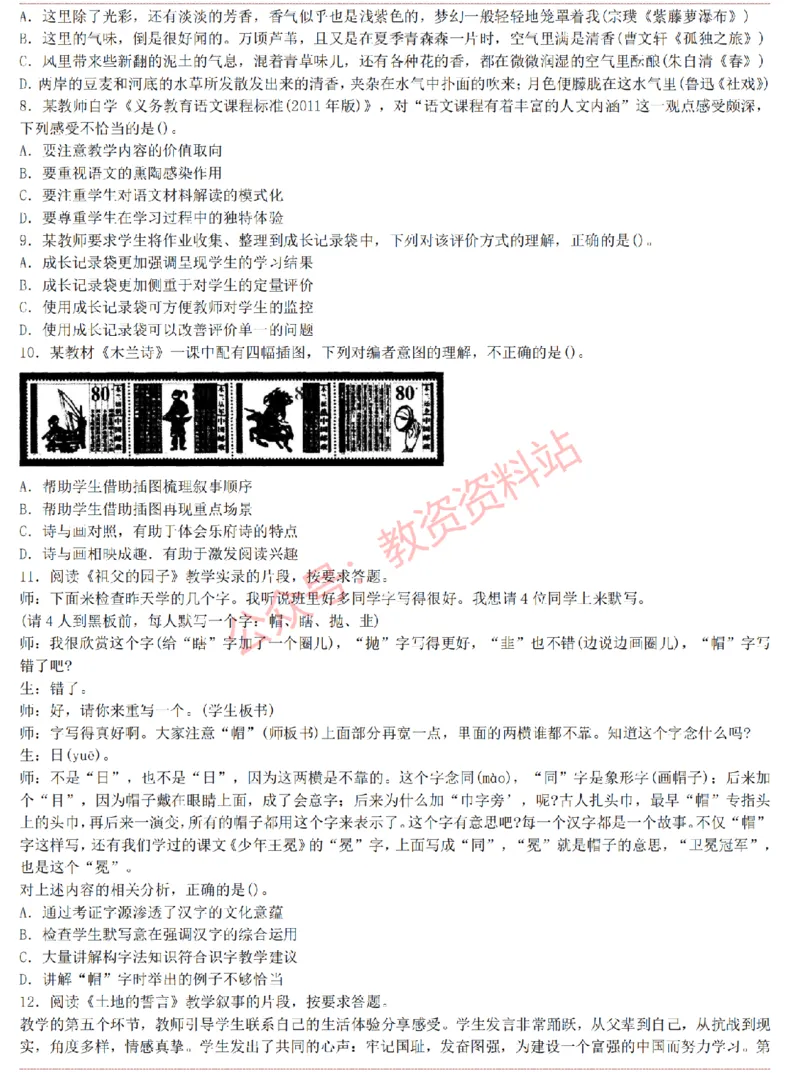 2015上-2019上初中语文学科知识历年真题及解析_教资_33教资笔试历年真题汇总（科一+科二+科三）_科三真题_02初中科三各科电子资料包合集_语文（资料文档）_初中语文