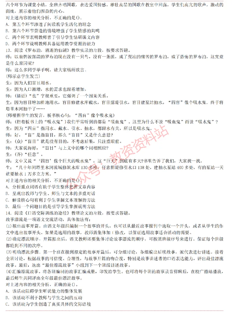 2015上-2019上初中语文学科知识历年真题及解析_教资_33教资笔试历年真题汇总（科一+科二+科三）_科三真题_02初中科三各科电子资料包合集_语文（资料文档）_初中语文