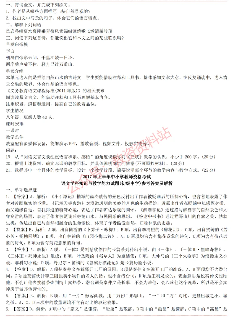 2015上-2019上初中语文学科知识历年真题及解析_教资_33教资笔试历年真题汇总（科一+科二+科三）_科三真题_02初中科三各科电子资料包合集_语文（资料文档）_初中语文